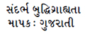 Gujurati title